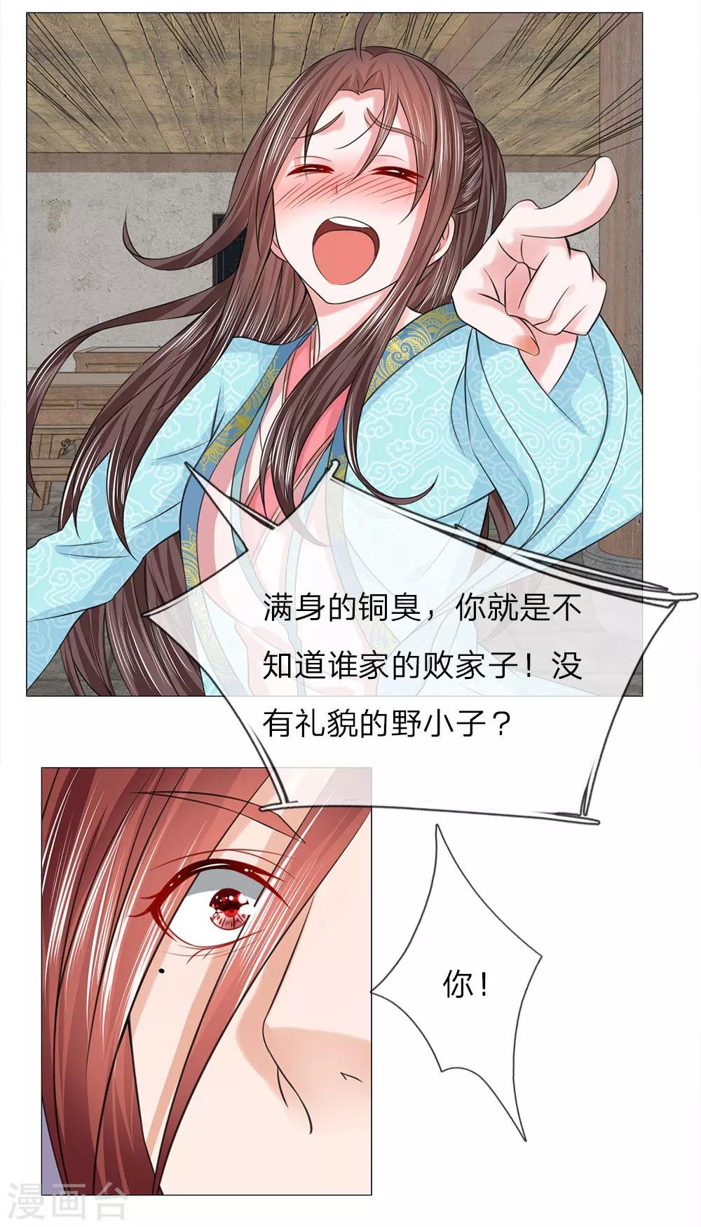 第76话 大皇子到来