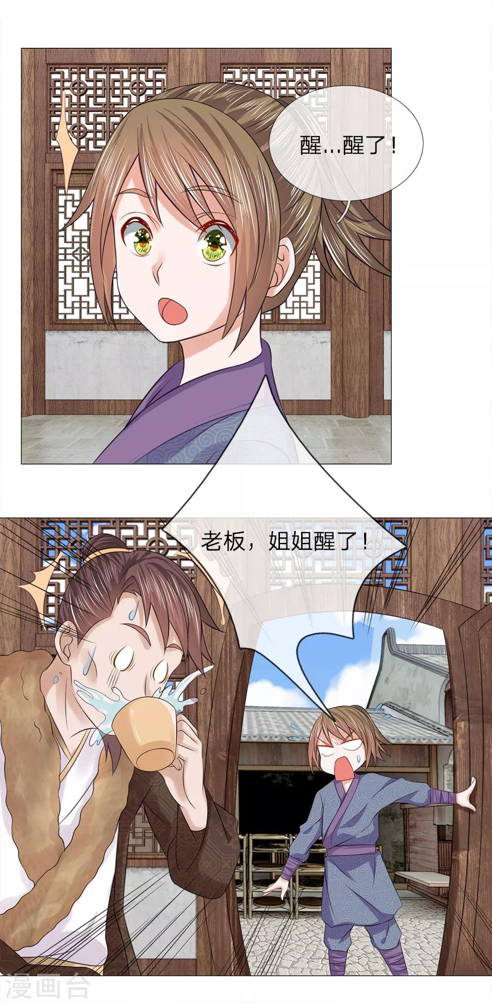 第76话 大皇子到来