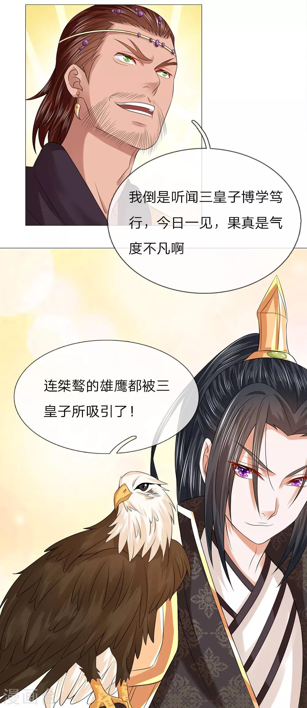 第78话 雄鹰展翅