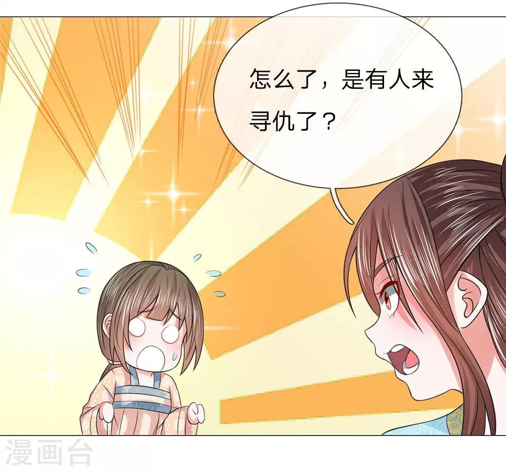 第80话 皇后的旨意