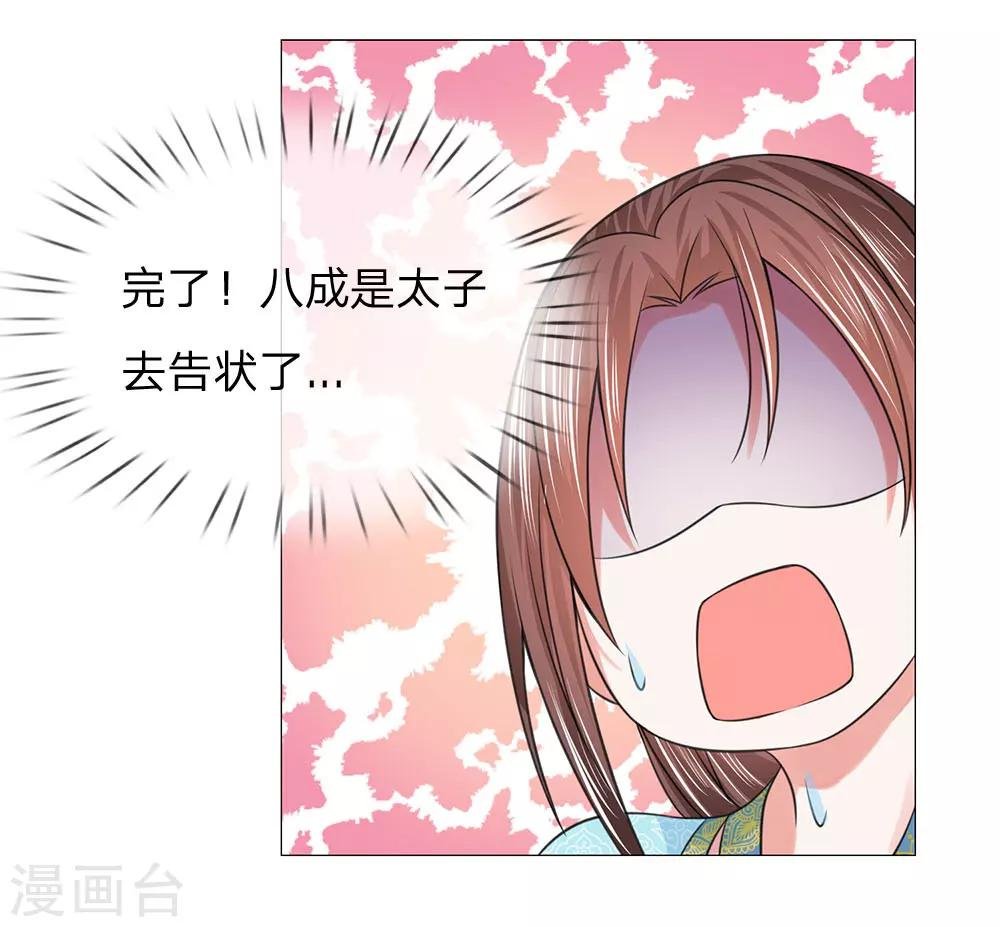 第80话 皇后的旨意