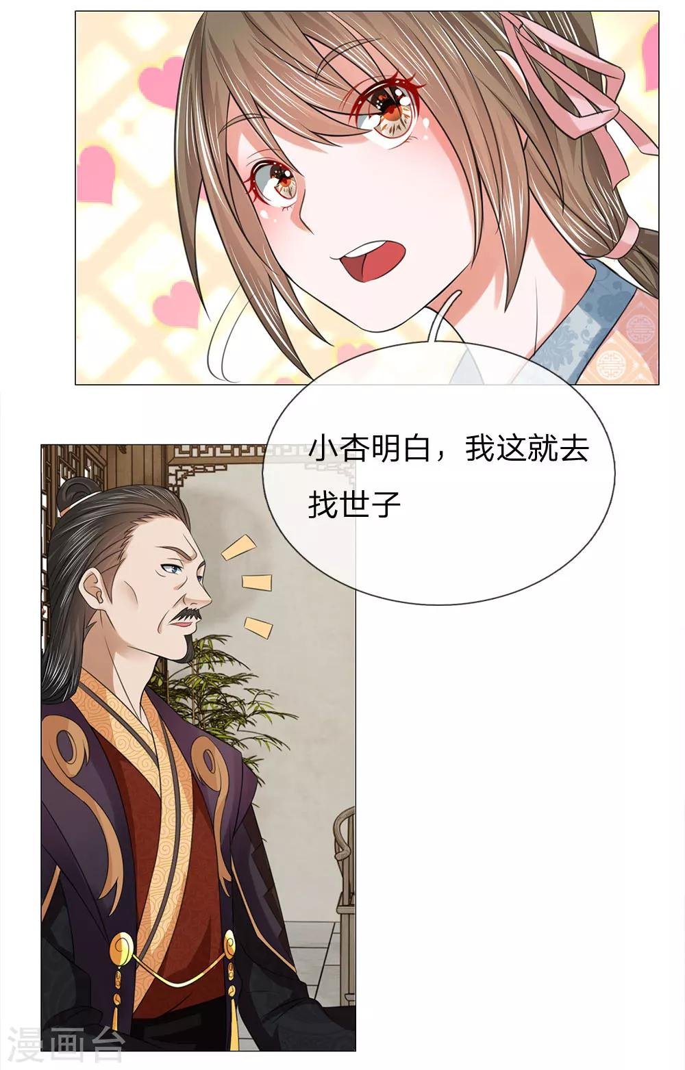 第80话 皇后的旨意