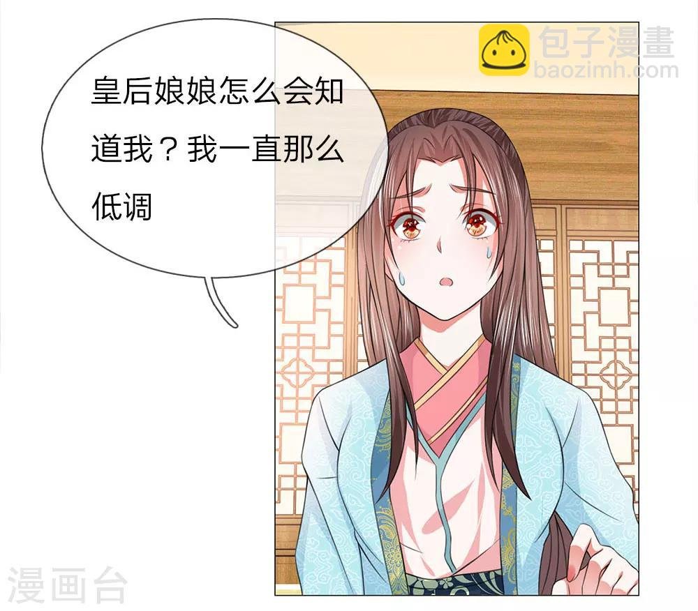 第81话 被点名了