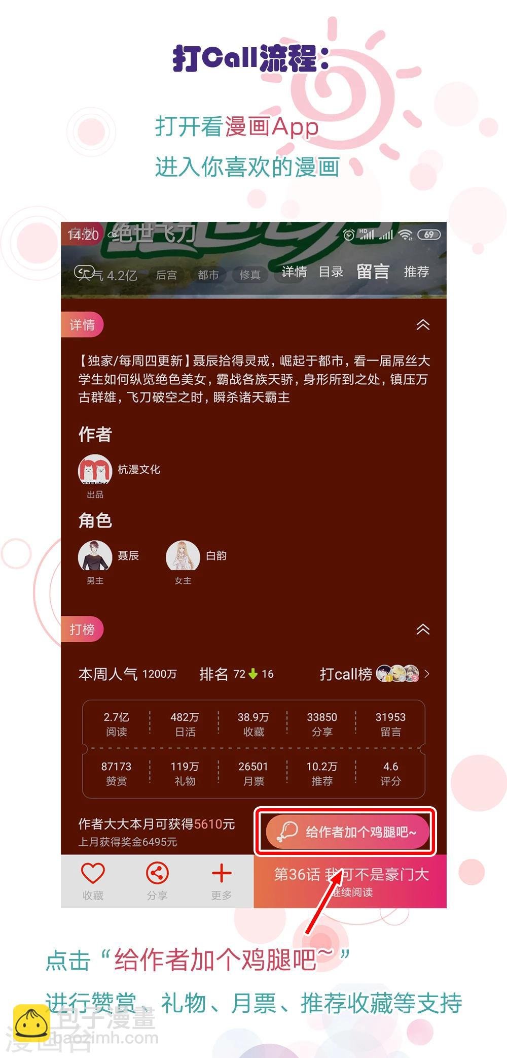 第81话 被点名了