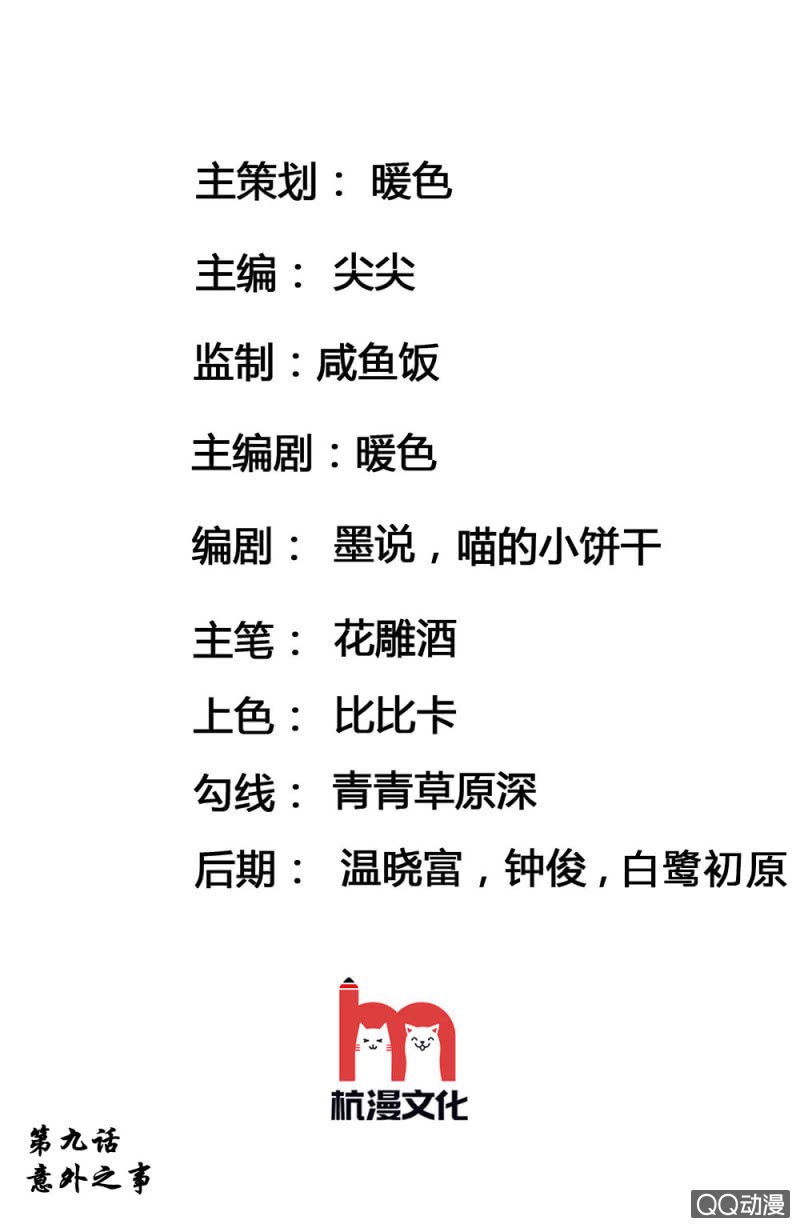 第九话 意外之事
