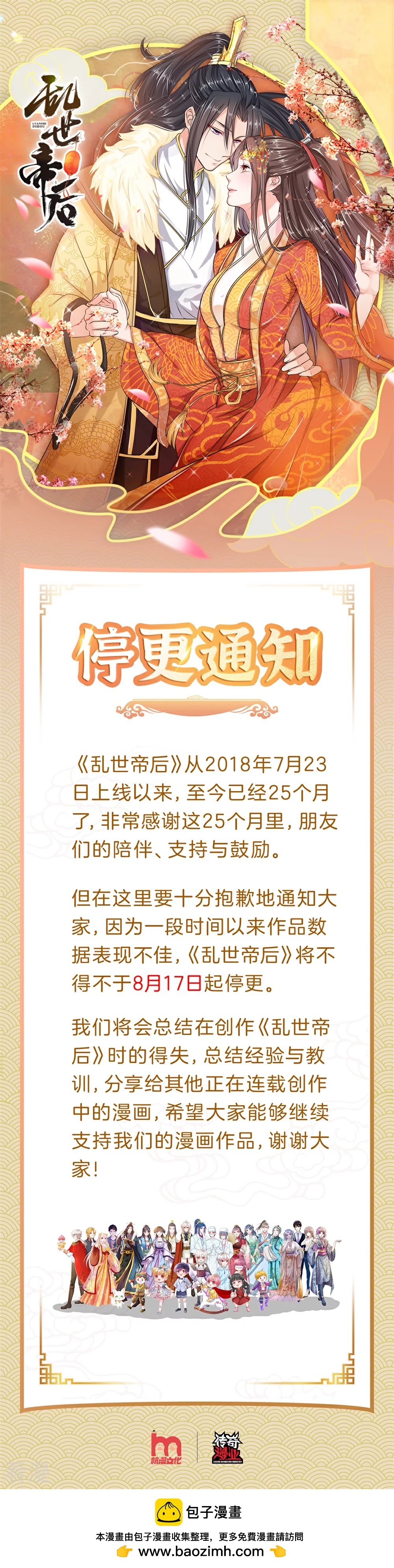 停更通知