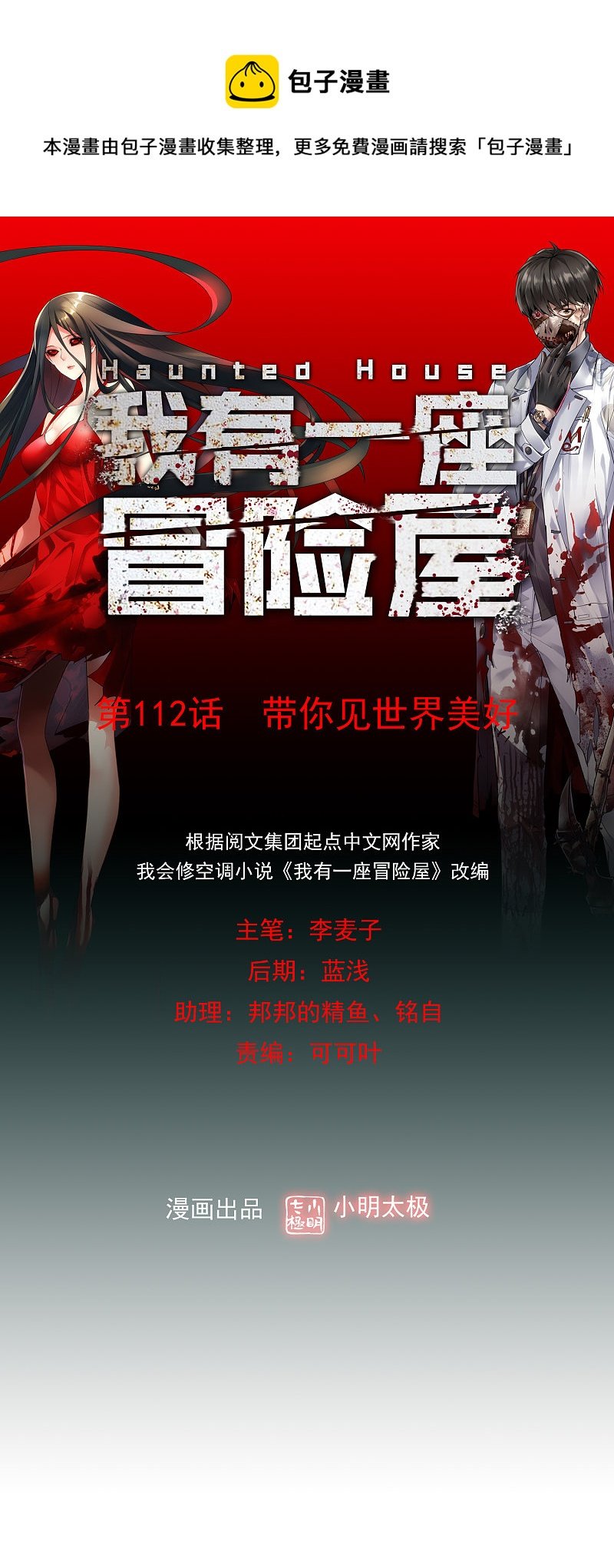 第112话