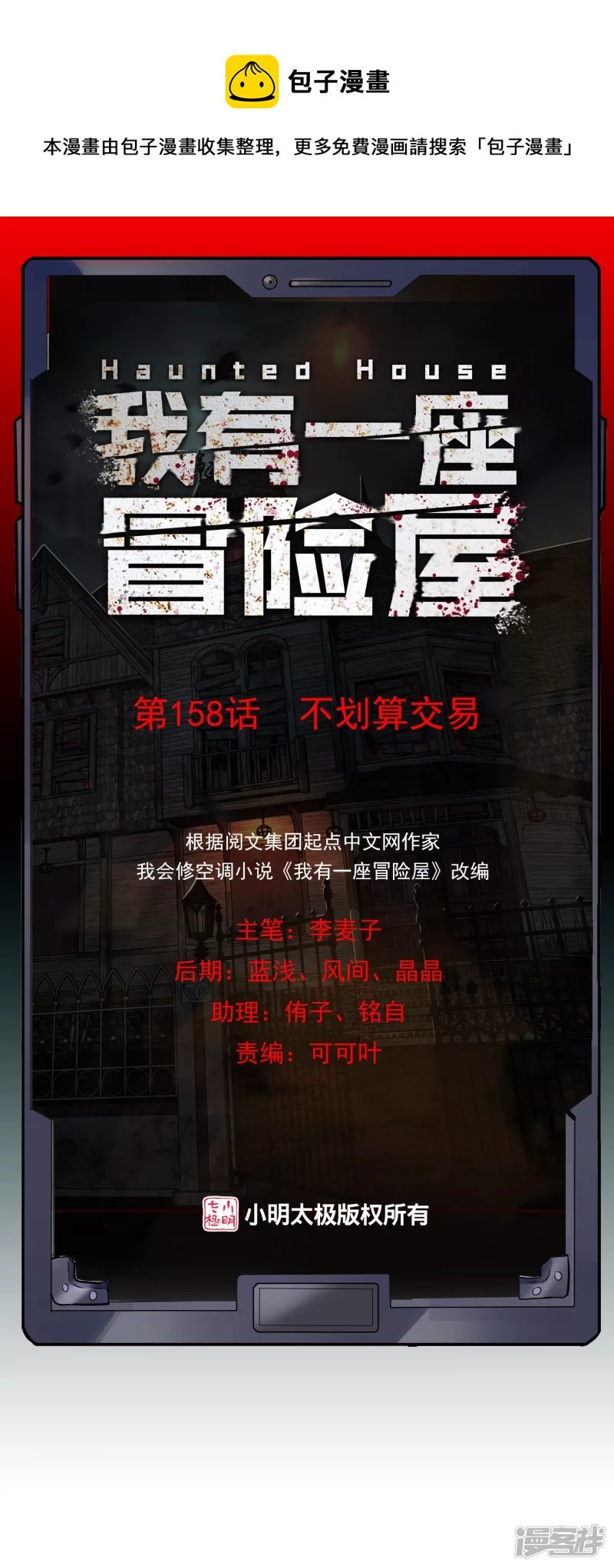 第158话