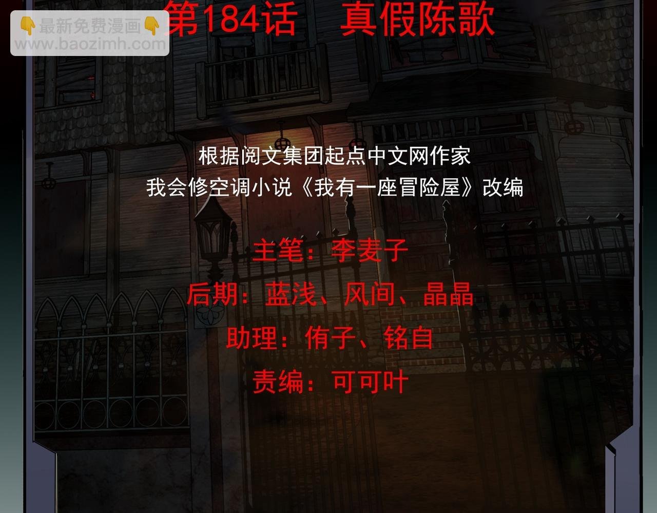 第184话