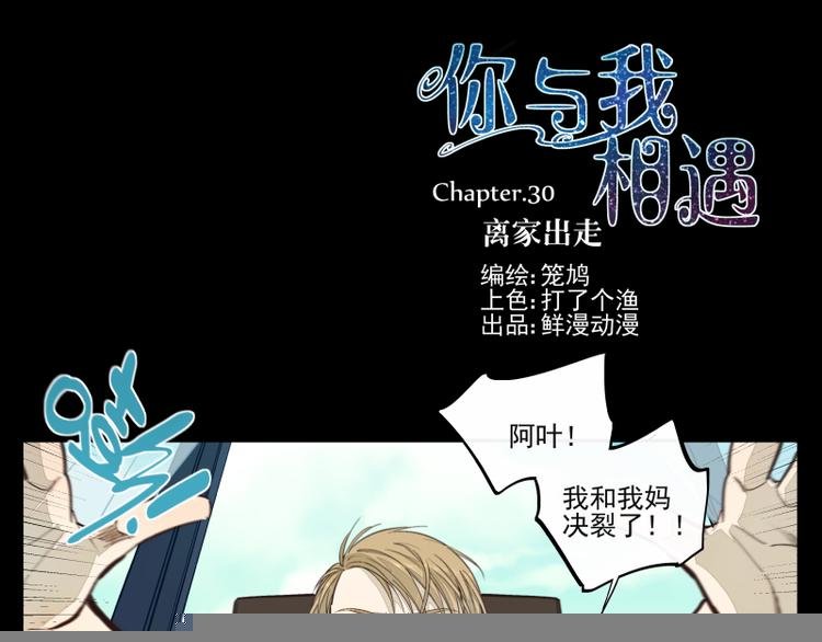 第30话 离家出走