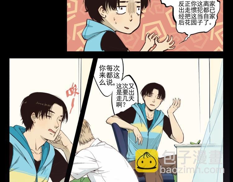 第30话 离家出走
