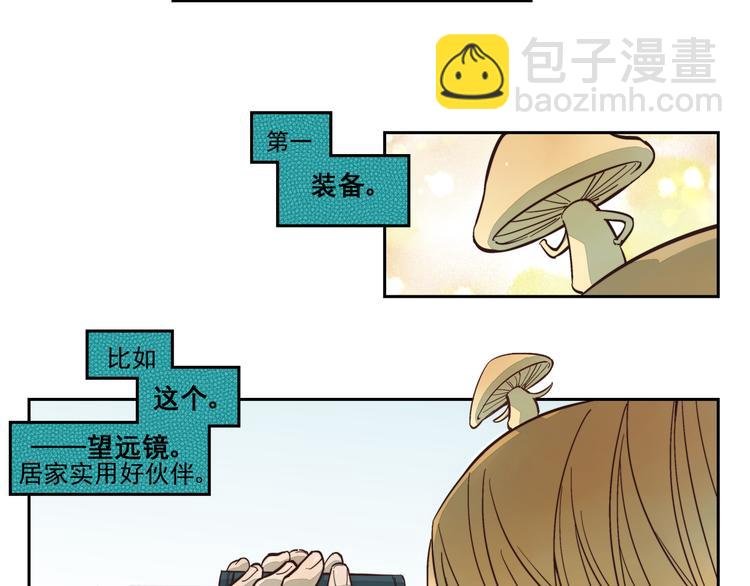 番外篇 论一名痴汉的自我修养
