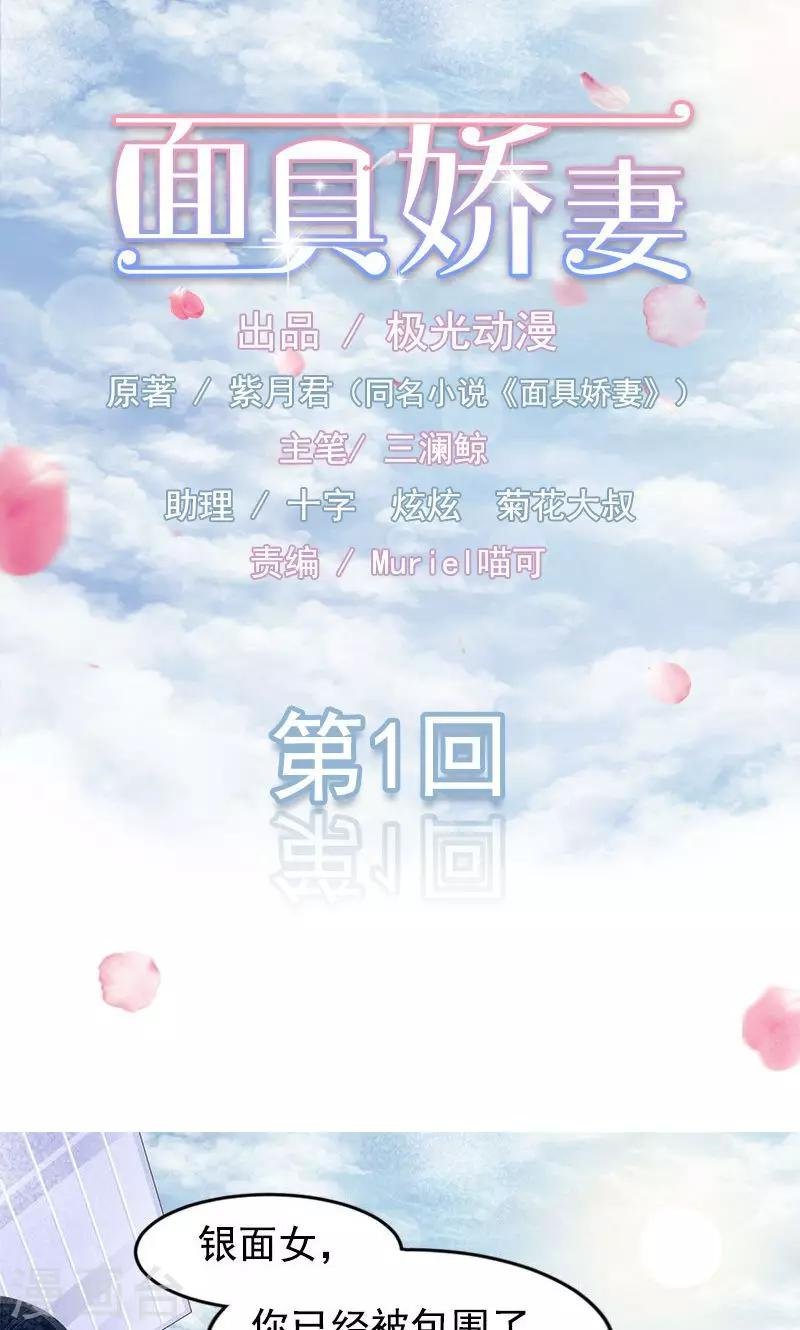 第1话 意外的袭击