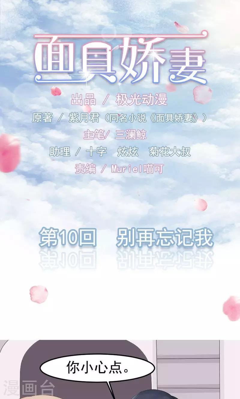第10话 别再忘记我