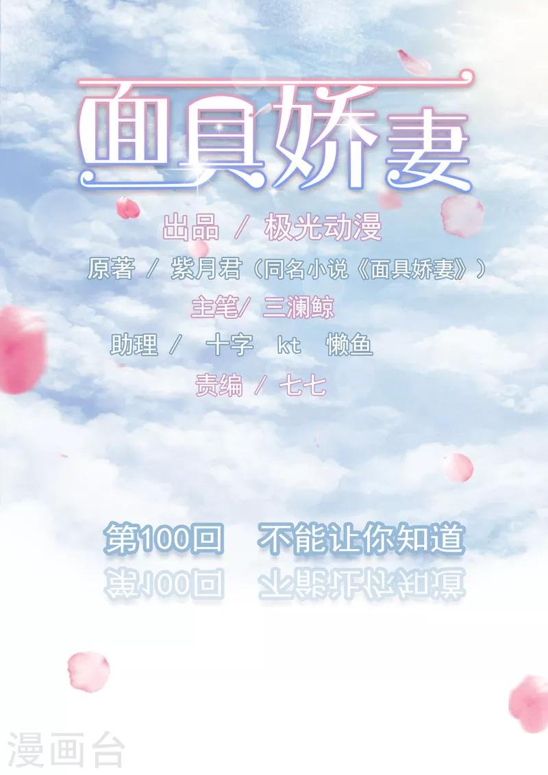 第100话 不能让你知道