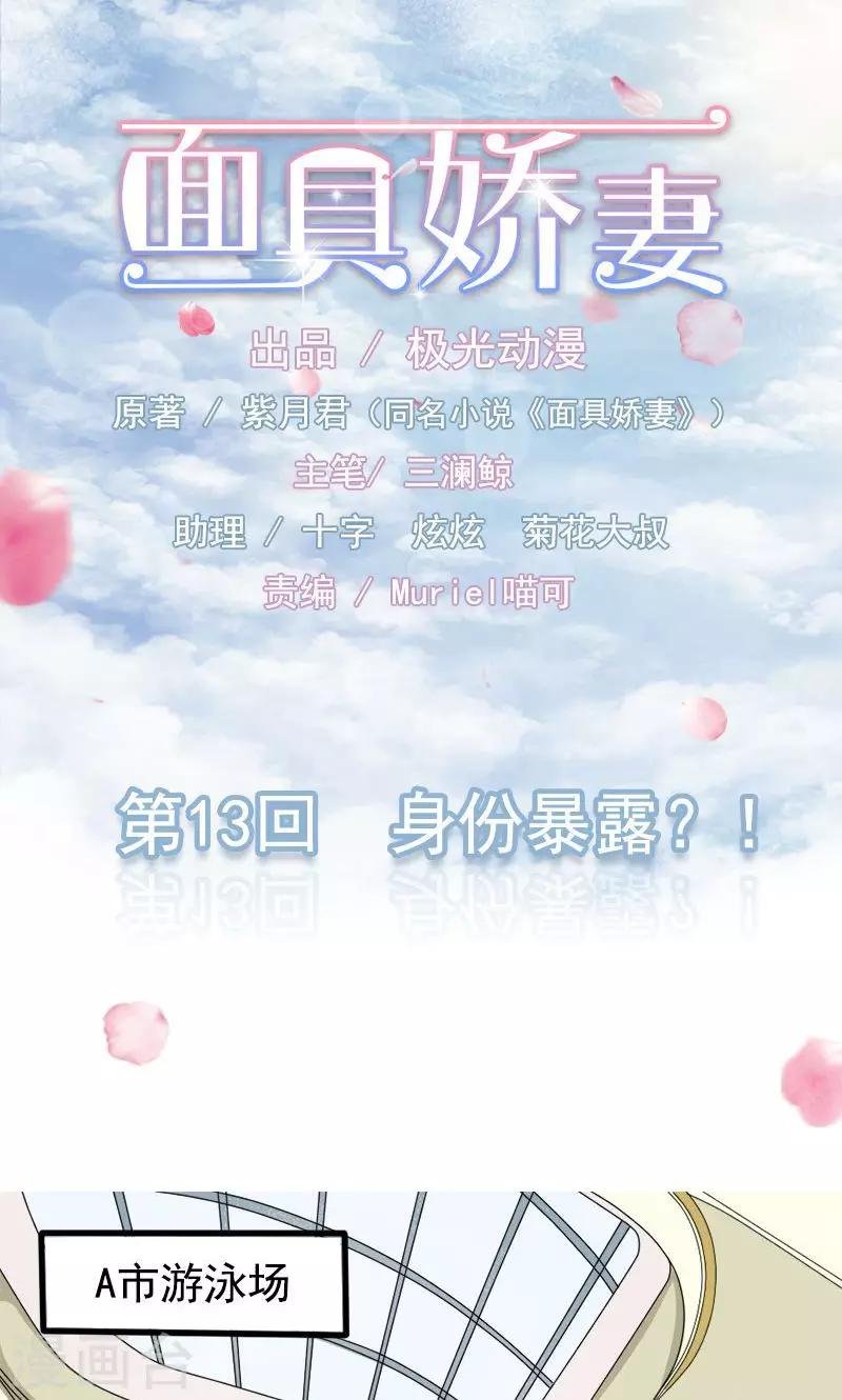第13话 身份暴露？！