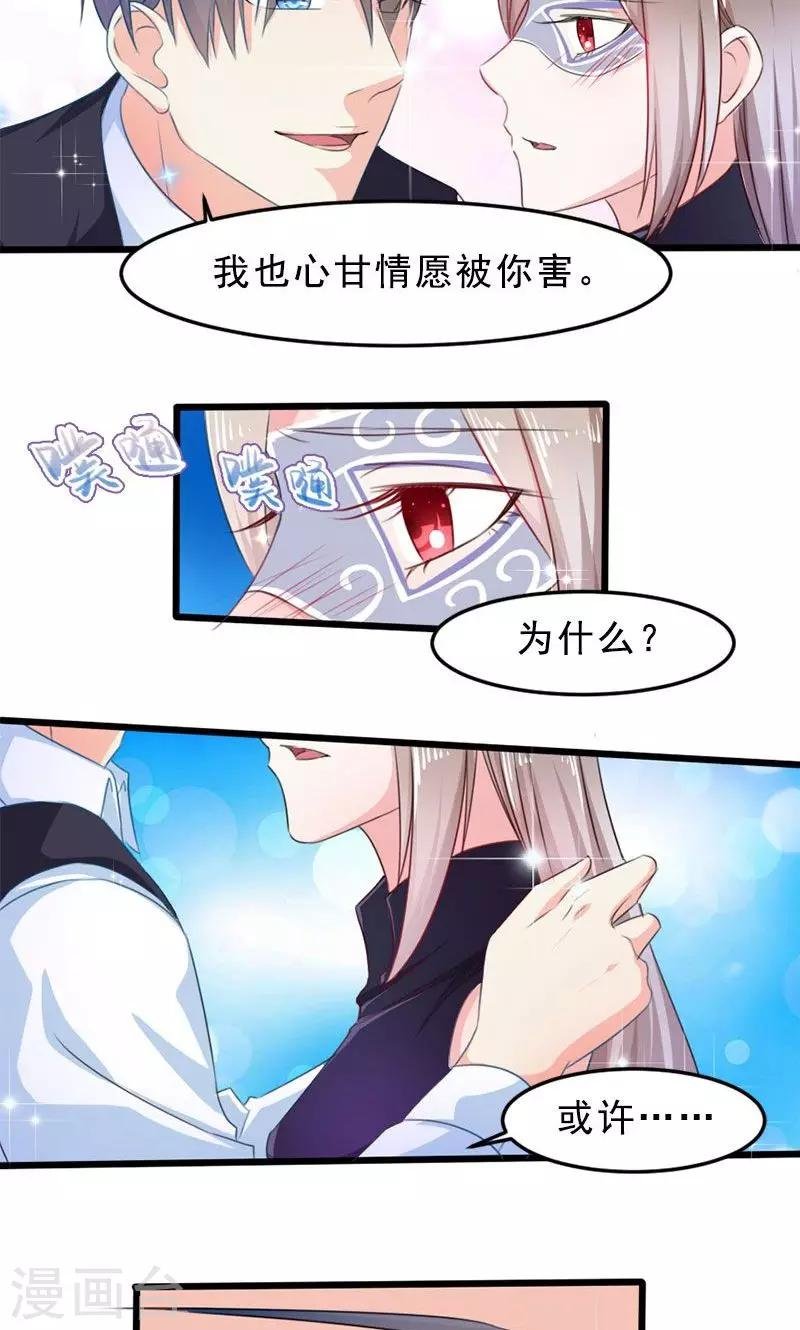 第18话 已经爱上你