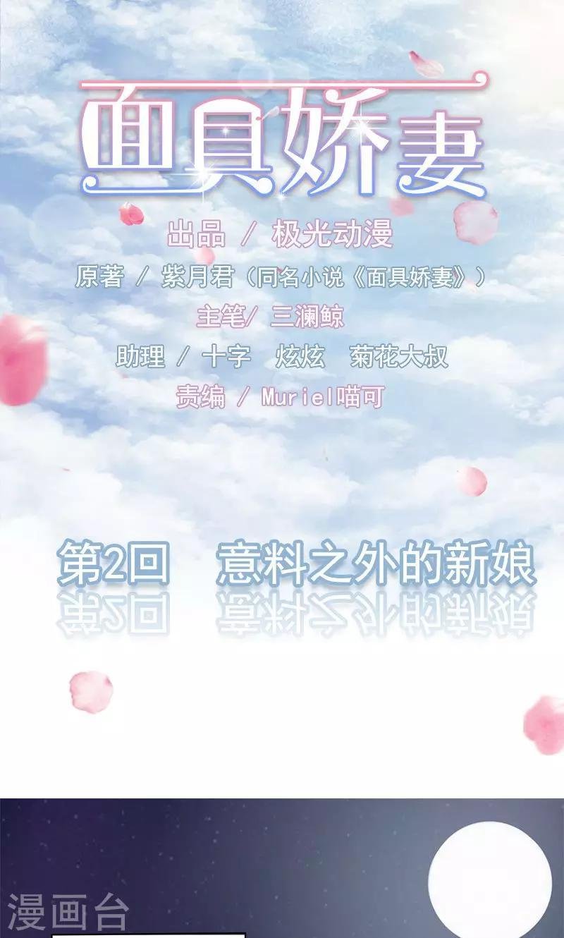 第2话 意料之外的新娘