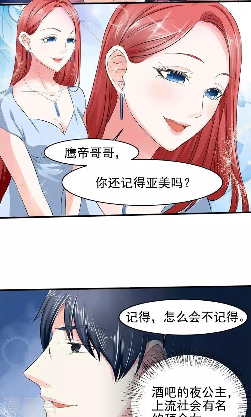 第2话 意料之外的新娘