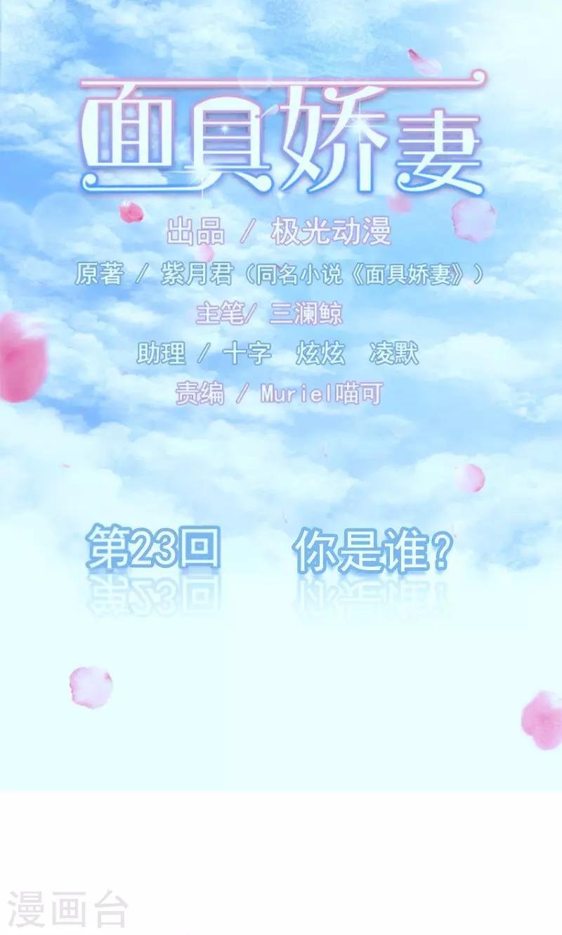 第23话 你是谁？
