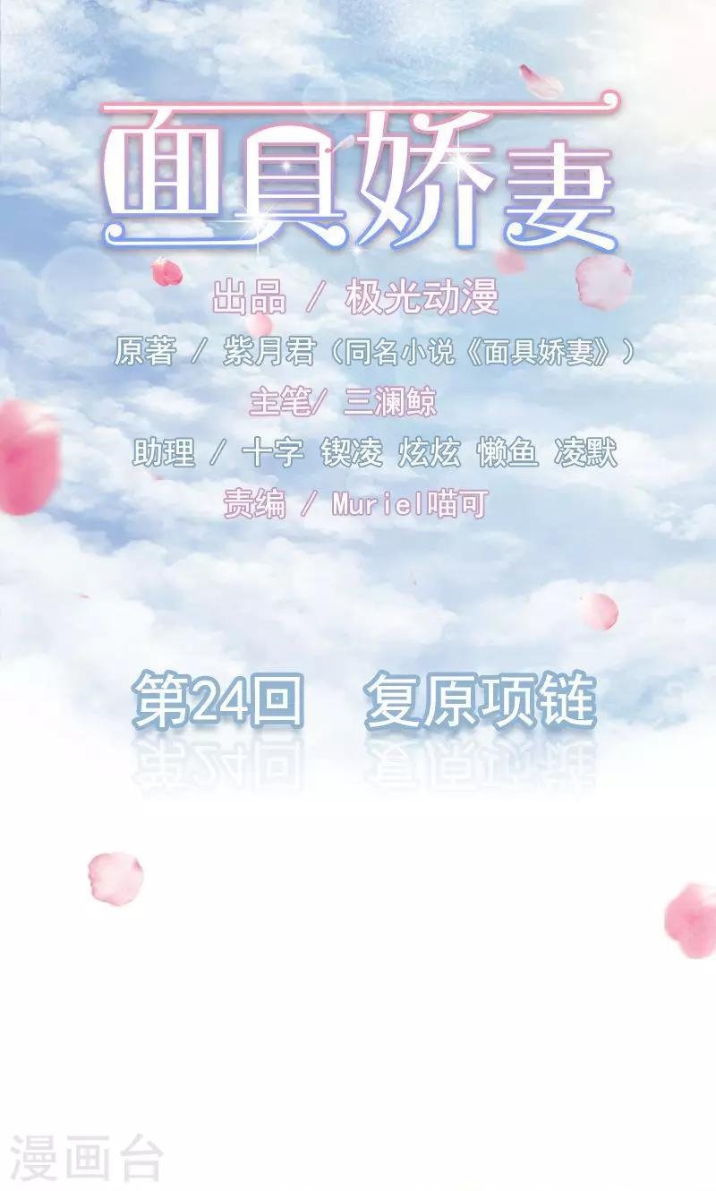 第24话 复原项链