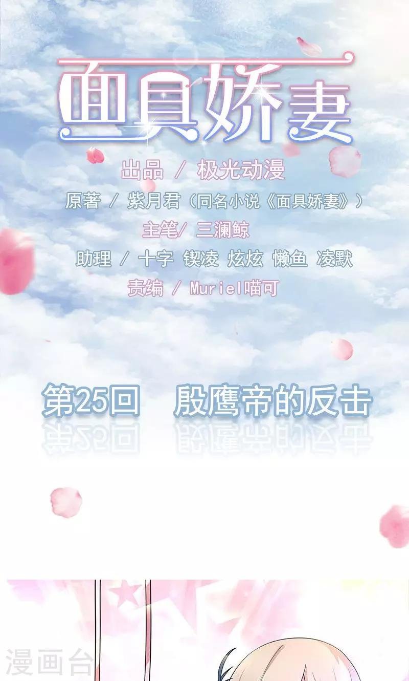 第25话 殷鹰帝的反击