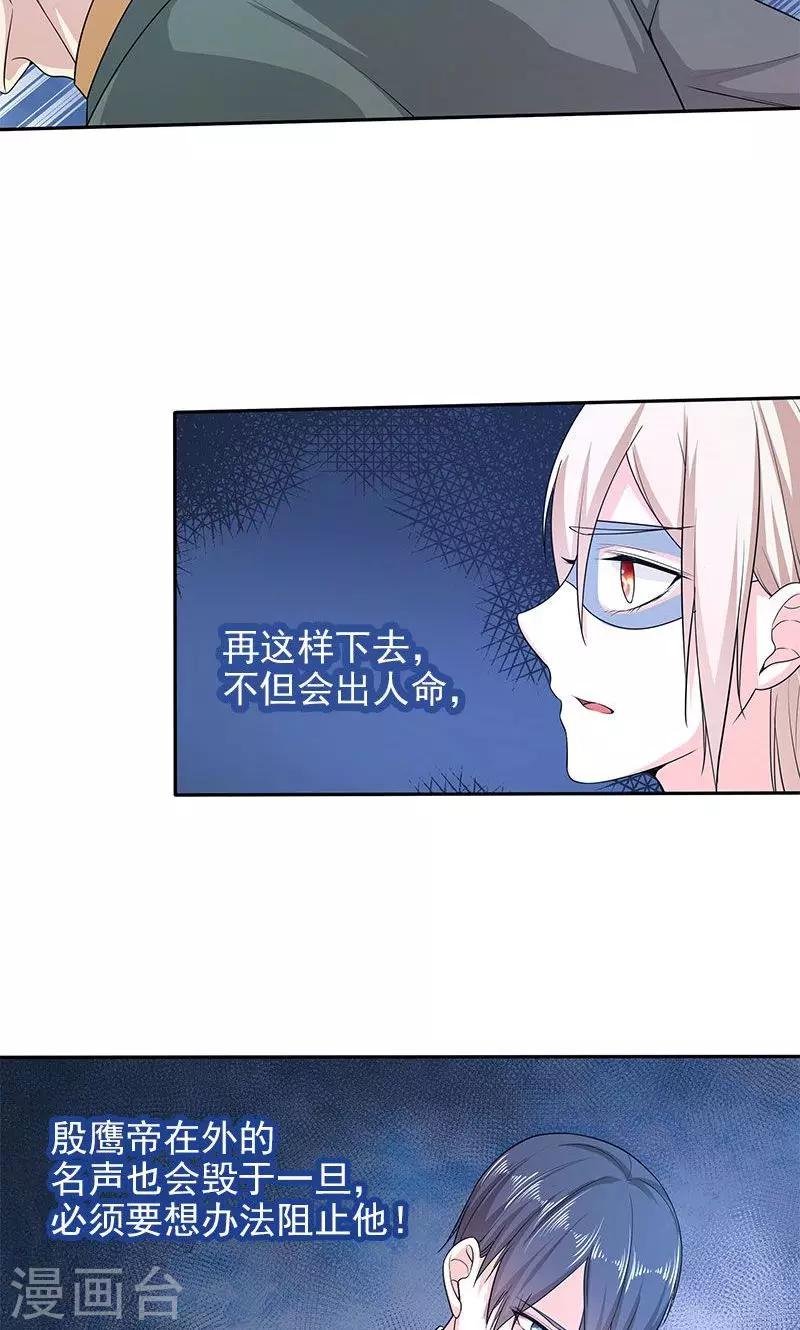 第25话 殷鹰帝的反击