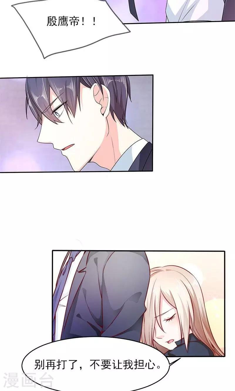 第25话 殷鹰帝的反击