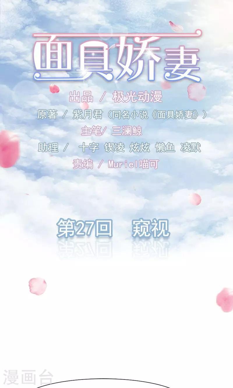 第27话 窥视