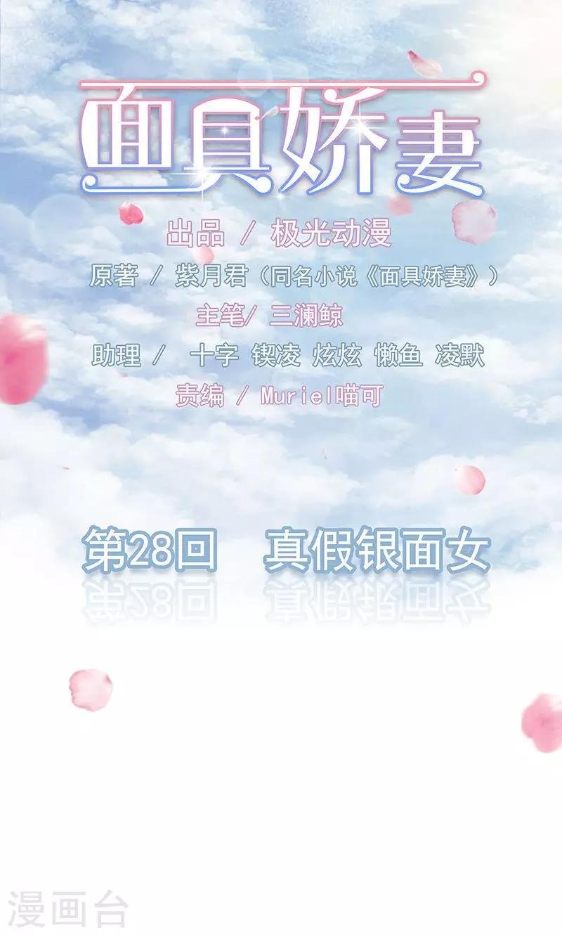 第28话 真假银面女