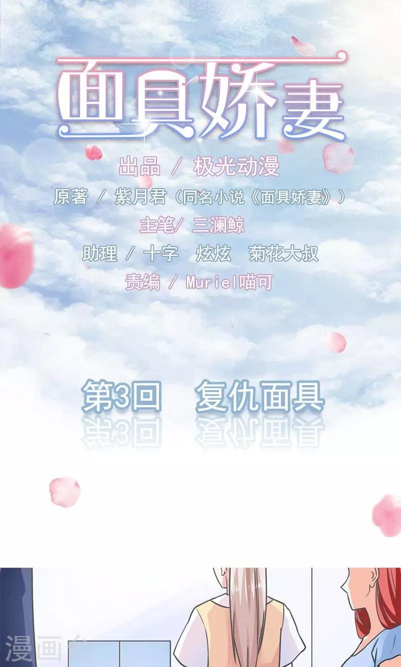 第3话 复仇面具