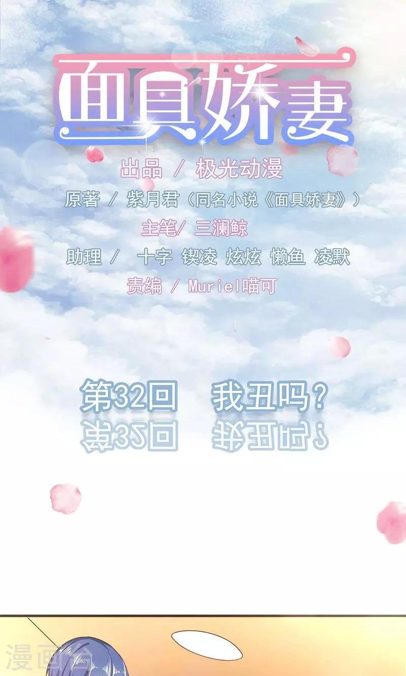 第32话 我丑吗？