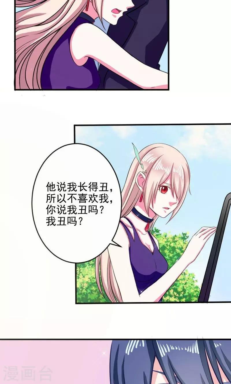 第32话 我丑吗？
