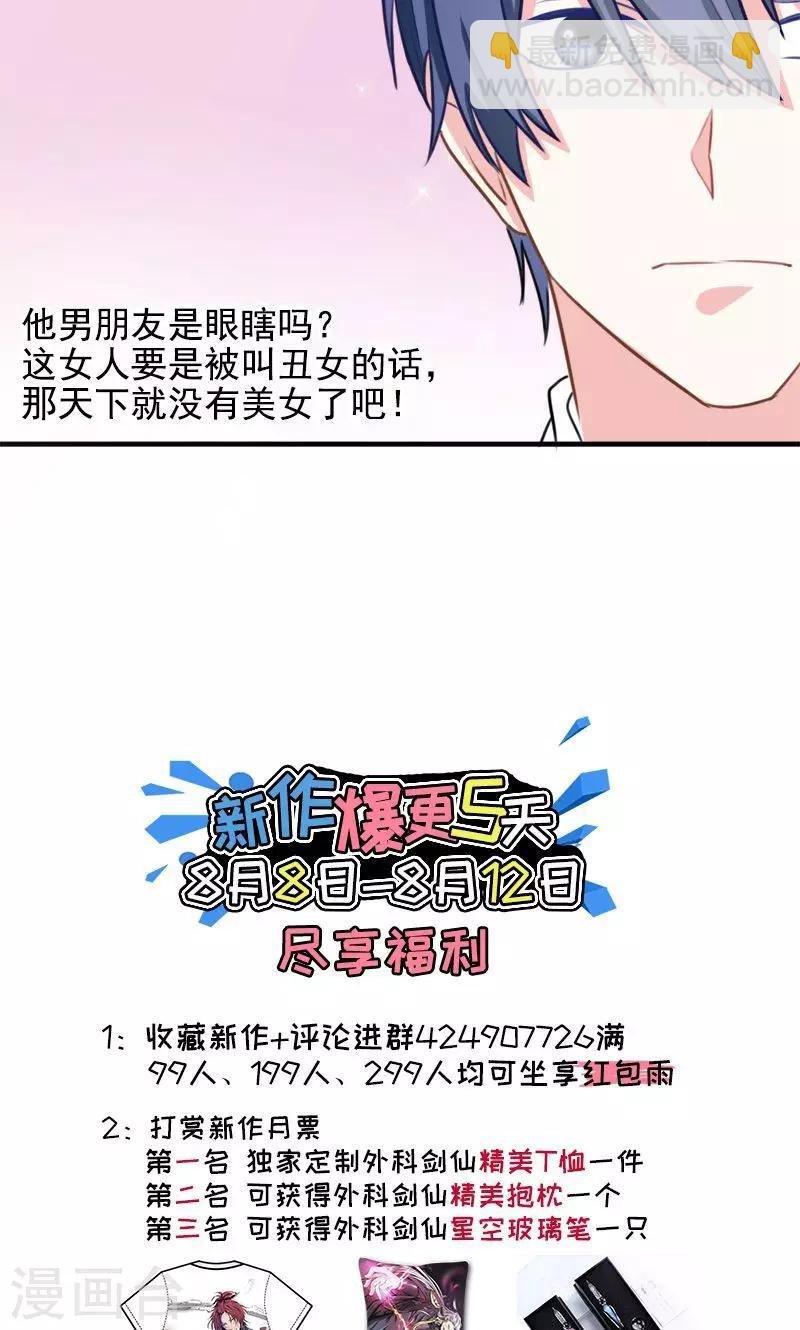 第32话 我丑吗？
