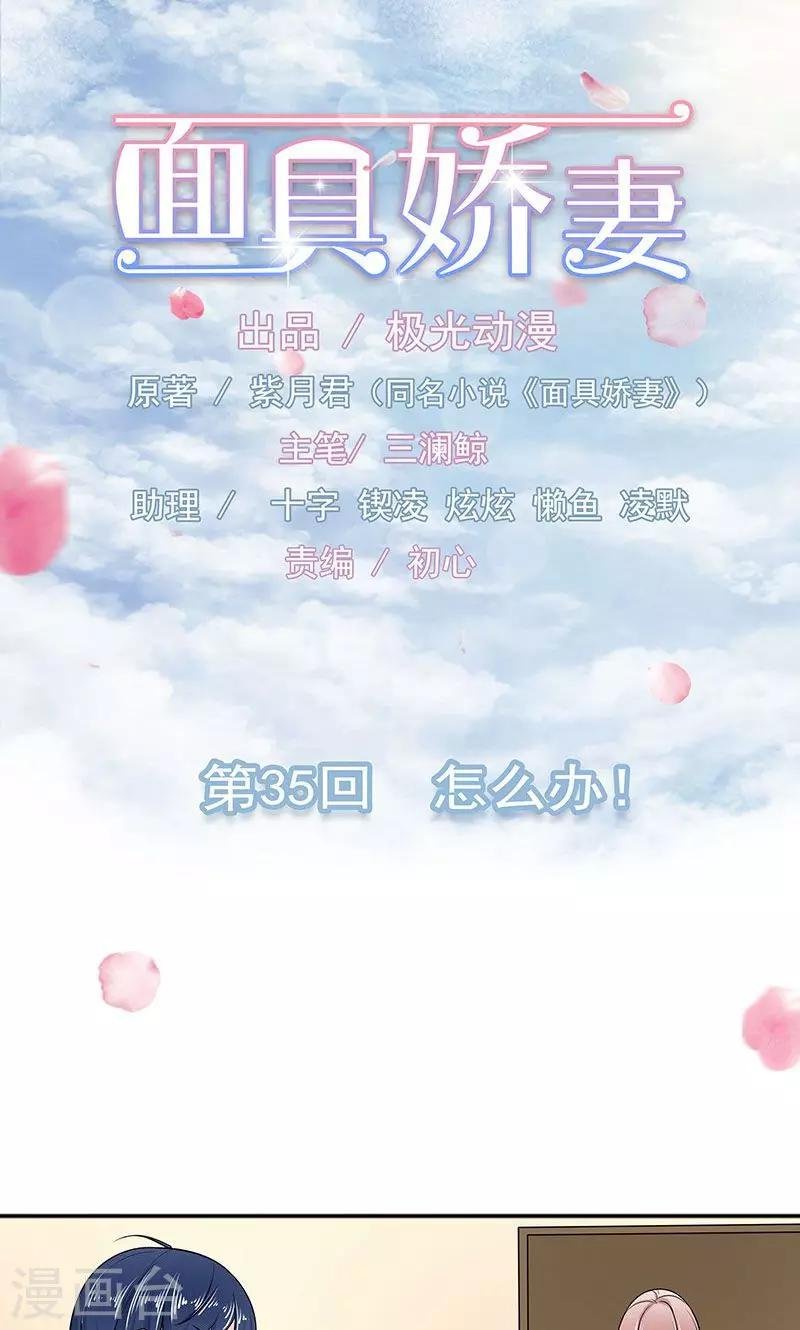 第35话 怎么办！