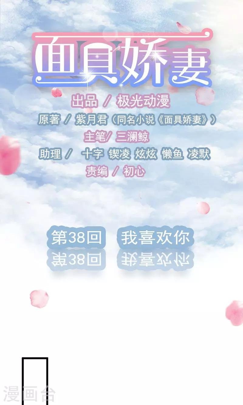 第38话 我喜欢你