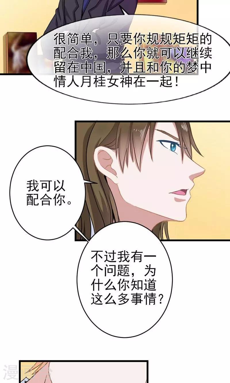 第38话 我喜欢你