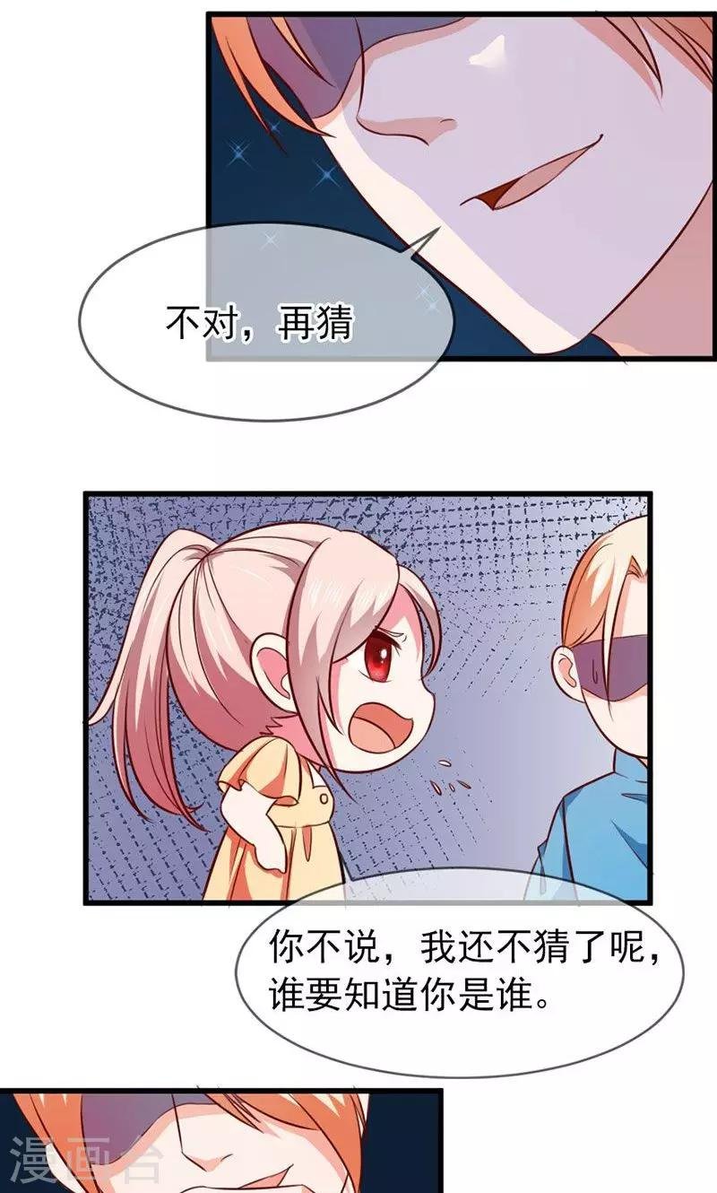 第40话 猜猜我是谁？
