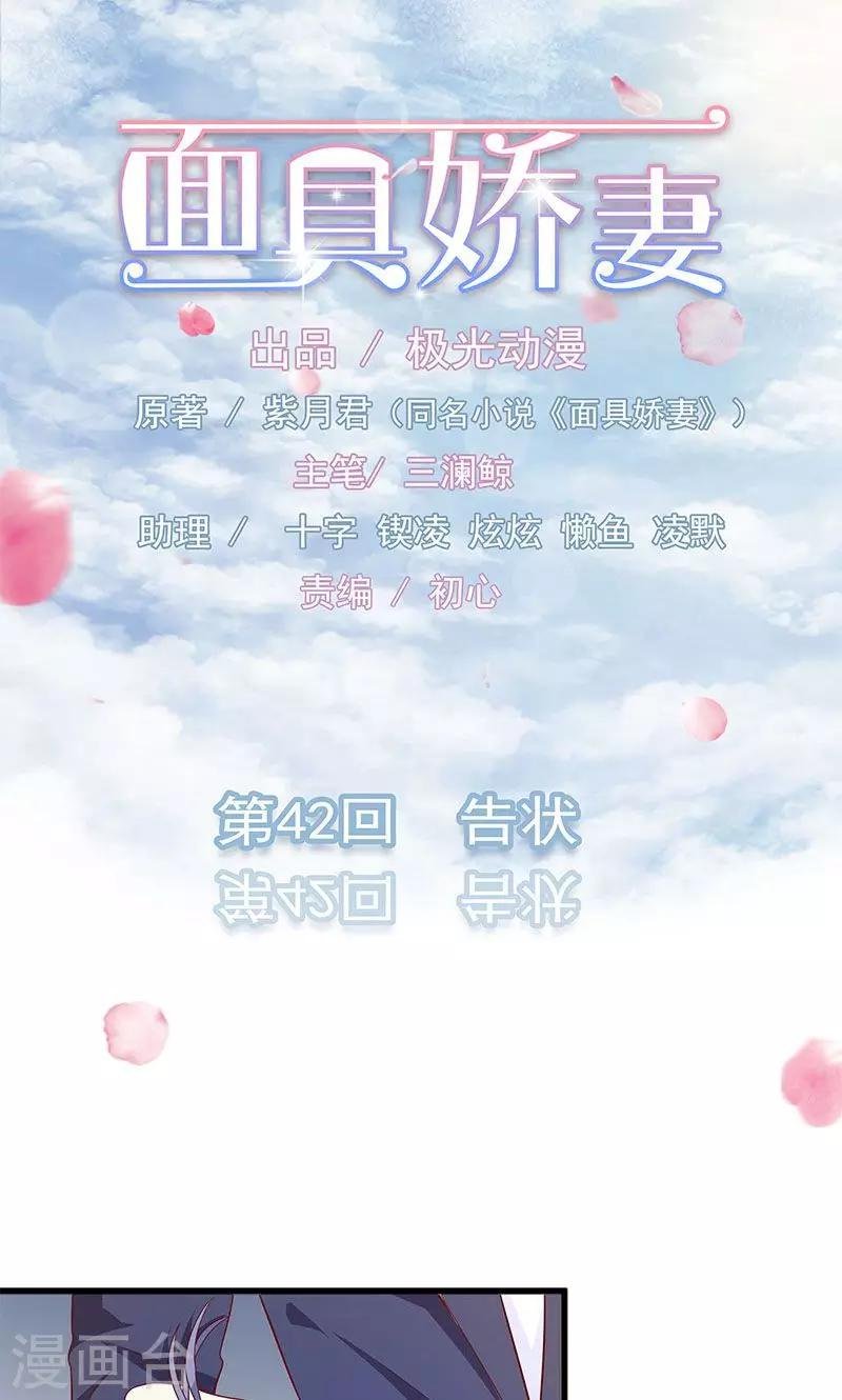 第42话 告状