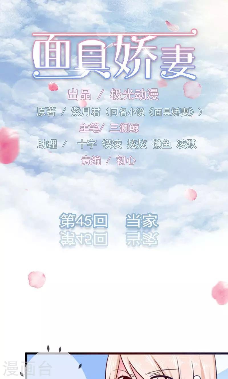 第45话 当家