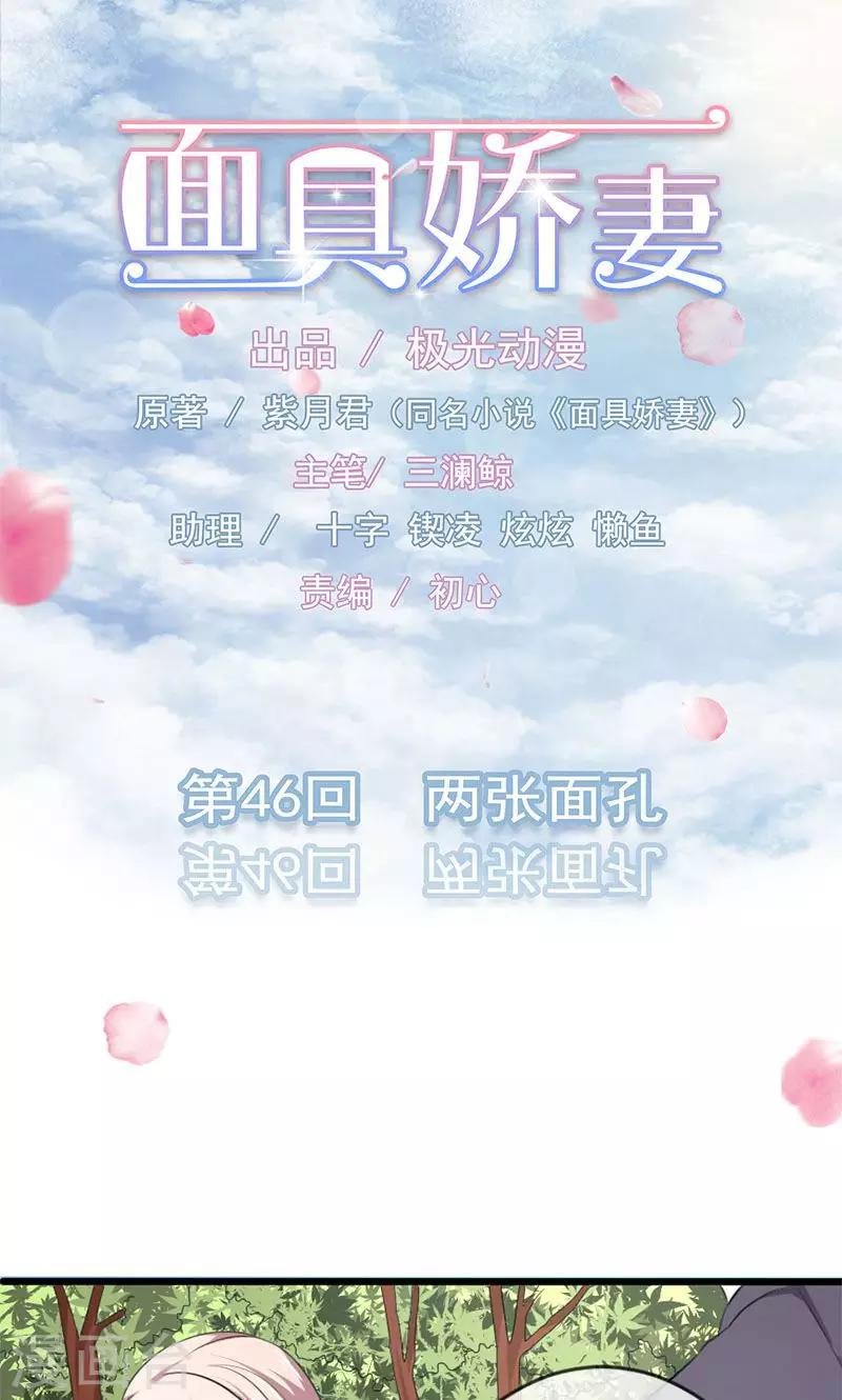 第46话 两个面孔