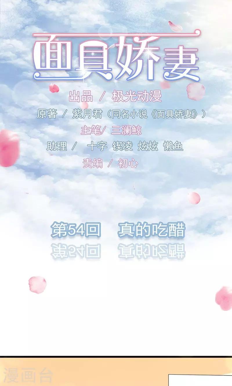 第54话 真的吃醋