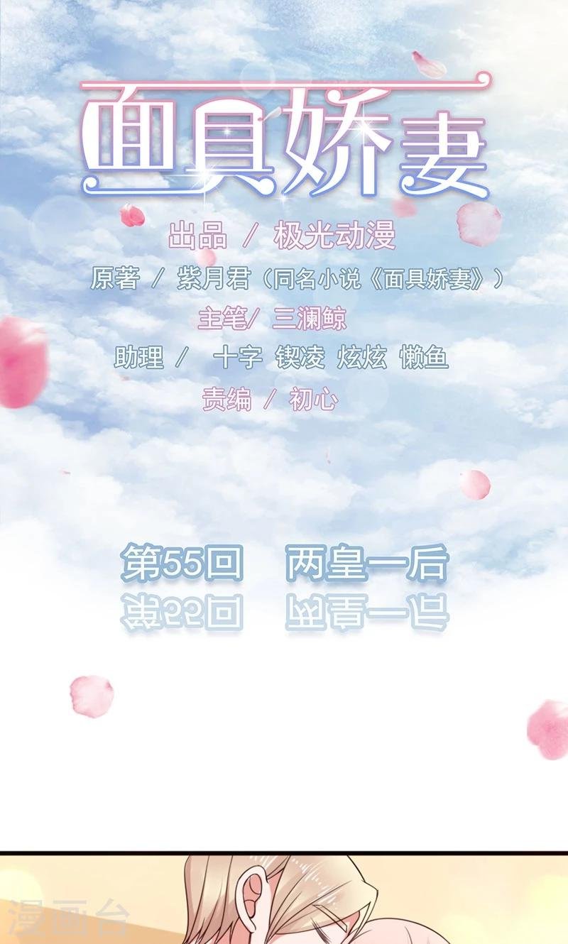 第55话 两皇一后