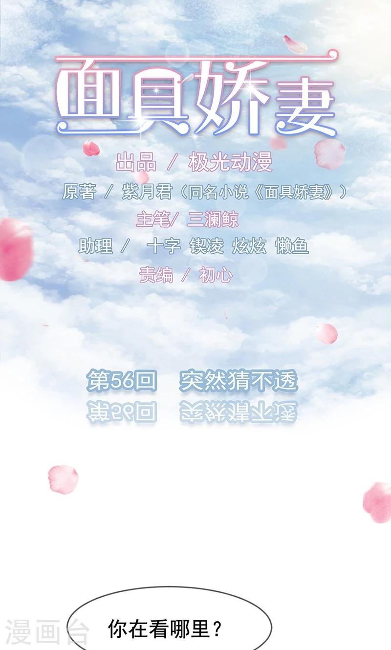 第56话 突然猜不透