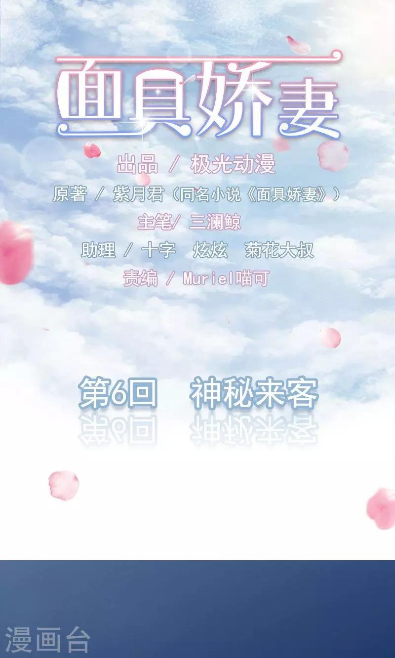 第6话 神秘来客
