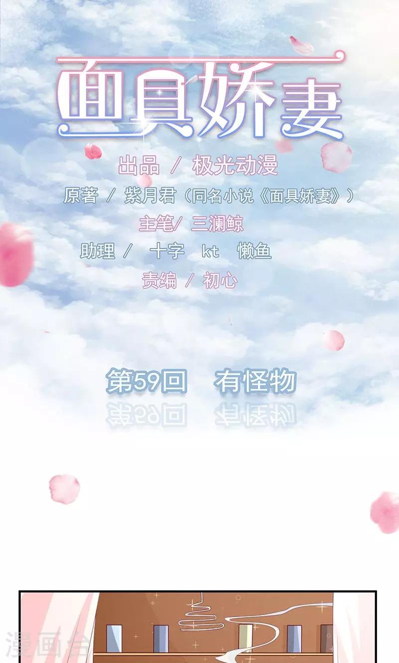 第59话 有怪物