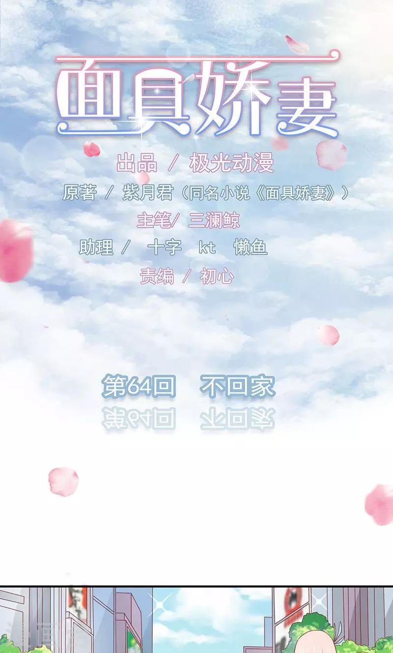 第64话 不回家