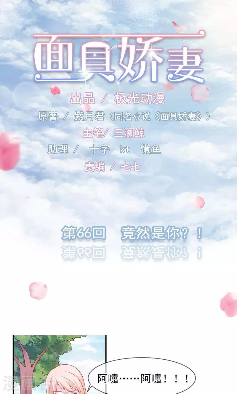 第66话 竟然是你？！