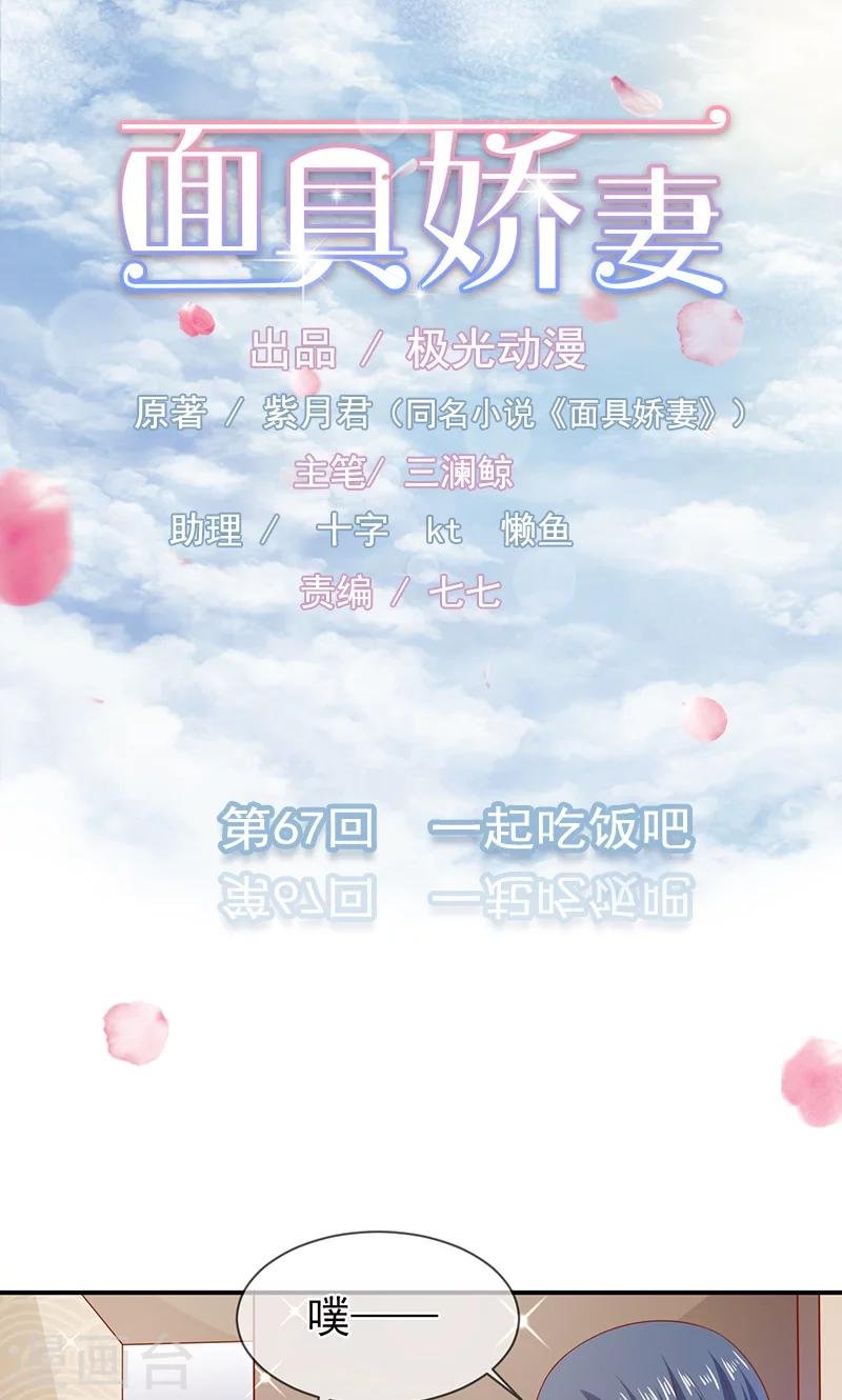 第67话 一起吃饭吧