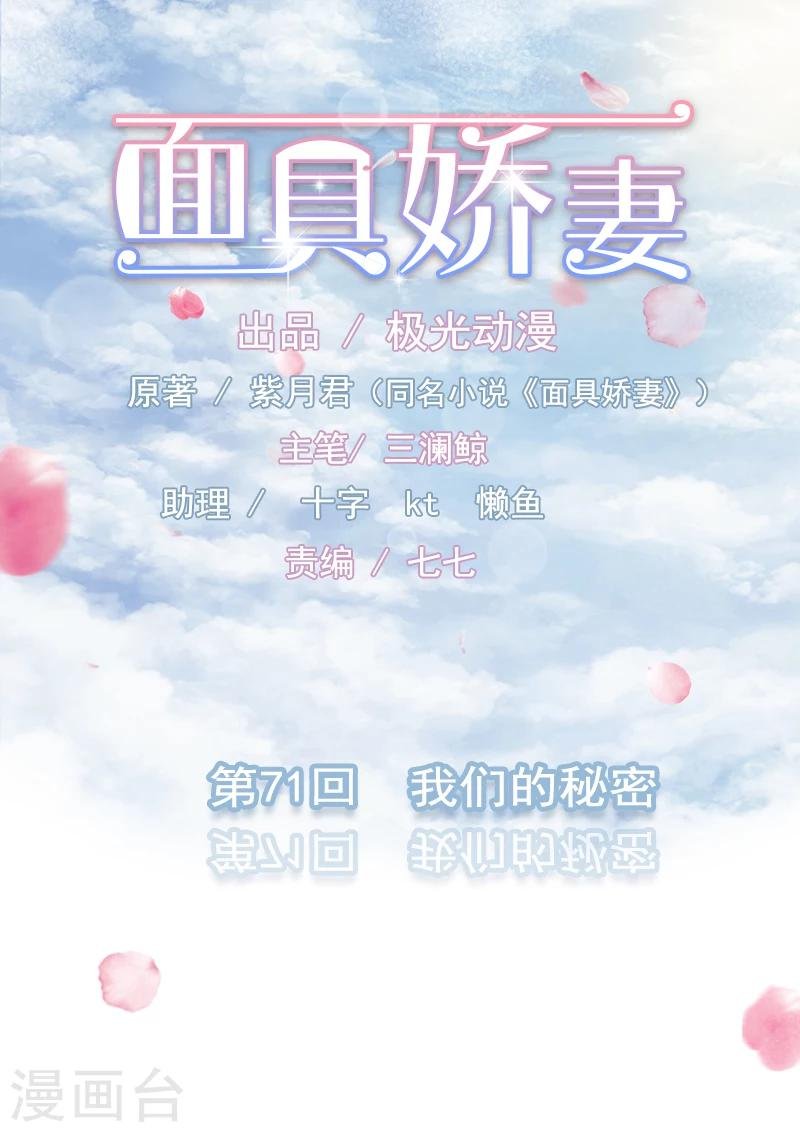 第71话 我们的秘密
